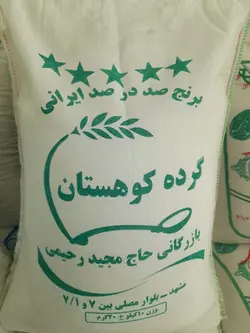 برنج گرده کوهستان