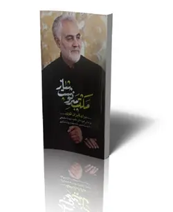 مکتب سرنوشت ساز