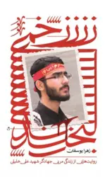 کتاب زخمی لبخند