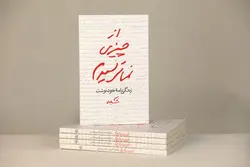 کتاب از چیزی نمی‌ترسیدم
