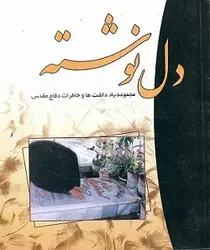 کتاب دل نوشته