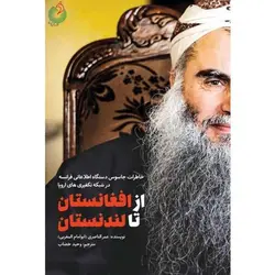 کتاب از افغانستان تا لندنستان