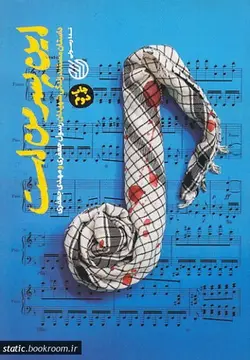 این پسر من است: زندگینامه‌ مستند داستانی شهیدان رسول جعفری و مهدی جعفری