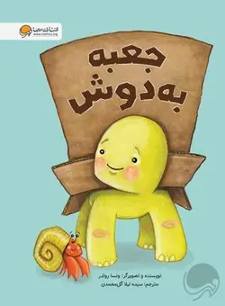 جعبه به دوش