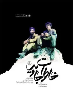 خاطرات جاوید: خاطرات شفاهی جواد نظام پور، اولین فرمانده ادوات لشکر ویژه شهدا