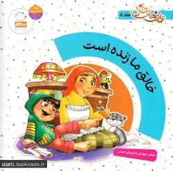 دیدنی های خدا 5: خالق ما زنده است؛ شگفتی های آفرینش در سخنان امام صادق (ع)