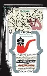 روز شمار 15 خرداد 1341 - جلد پنجم