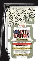 روز شمار 15 خرداد 1343 - جلد چهارم