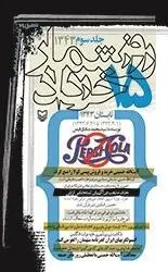 روز شمار 15 خرداد 1343 - جلد سوم