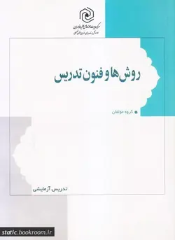 روش ها و فنون تدریس