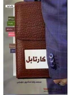 کتاب کارتابل