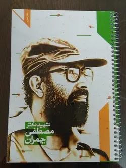 دفتر فنری شهید چمران 100 برگ