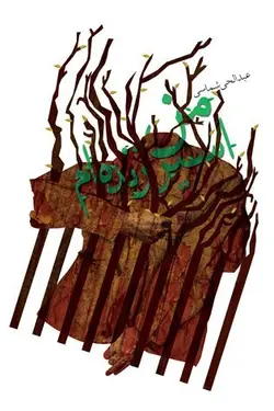 من اسیر زنده ام