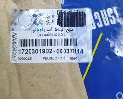 منبع انبساط آب رانا و پژو 206