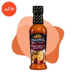 چاشنی سوپر اسپایسی 50 گرمی