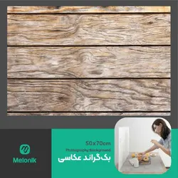 بک گراند عکاسی مدل 101 طرح چوب 50x70cmPhotography background