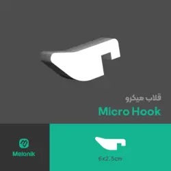 قلاب میکرو (اکسسوری پگبورد ملونیک)micro hook