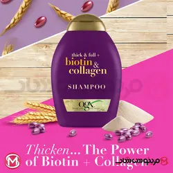 شامپو بیوتین و کلاژن اوجیکس 385 میل