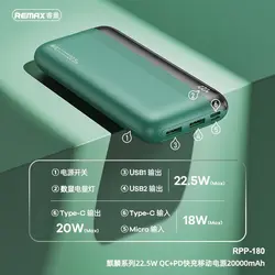 پاوربانک ریمکس مدل RPP-180 ظرفیت 20000 میلی آمپر ساعت