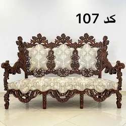 مبل سلطنتی منبت تمام دست کد 107