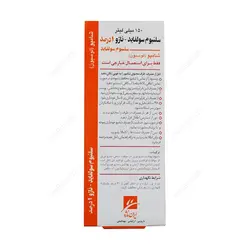 شامپو سلنیوم سولفاید 1 درصد ناژو 150 میلی لیتر