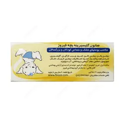 صابون گلیسیرینه بچه فیروز 100 گرم