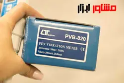 لرزش سنج لوترون مدل PVB-820
