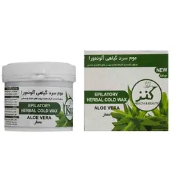 موم سرد گیاهی آلوئه ورا کنز 300 میل