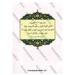 کتاب توبه نامه (مناجات نامه به انضمام دعای هنگام سفر و نماز لیلة الدفن) | نظاره؛ فروشگاه اینترنتی کتاب