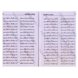 کتاب توبه نامه (مناجات نامه به انضمام دعای هنگام سفر و نماز لیلة الدفن) | نظاره؛ فروشگاه اینترنتی کتاب