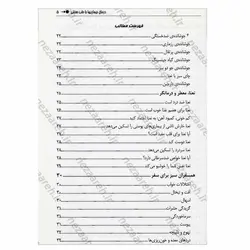 کتاب درمان های طبی به وسیله گیاهان (درمان بیماریها با طب سنتی) | نظاره؛ فروشگاه اینترنتی کتاب
