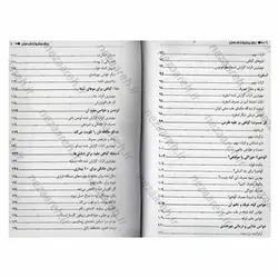 کتاب درمان های طبی به وسیله گیاهان (درمان بیماریها با طب سنتی) | نظاره؛ فروشگاه اینترنتی کتاب