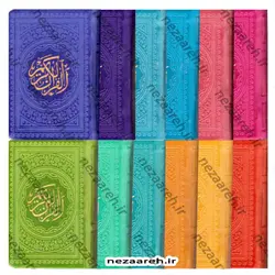 کتاب قرآن لقمه ای | نظاره؛ فروشگاه اینترنتی کتاب