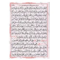 کتاب کلیات مفاتیح الجنان نفیس (صندوق دار) | نظاره؛ فروشگاه اینترنتی کتاب