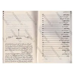 کتاب سه شنبه ها با موری (یک پیرمرد ،یک جوان و بزرگترین درس های زندگی) | نظاره؛ فروشگاه اینترنتی کتاب