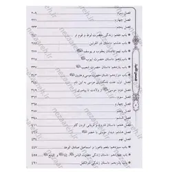 کتاب قصص الانبیاء (تاریخ انبیاء از خلقت آدم تا رحلت خاتم«ص») کاملترین متن | نظاره؛ فروشگاه اینترنتی کتاب