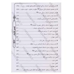 کتاب قصص الانبیاء (تاریخ انبیاء از خلقت آدم تا رحلت خاتم«ص») کاملترین متن | نظاره؛ فروشگاه اینترنتی کتاب