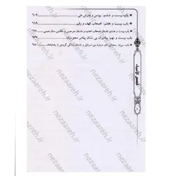 کتاب قصص الانبیاء (تاریخ انبیاء از خلقت آدم تا رحلت خاتم«ص») کاملترین متن | نظاره؛ فروشگاه اینترنتی کتاب
