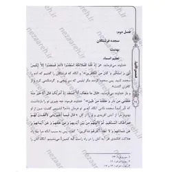 کتاب قصص الانبیاء (تاریخ انبیاء از خلقت آدم تا رحلت خاتم«ص») کاملترین متن | نظاره؛ فروشگاه اینترنتی کتاب