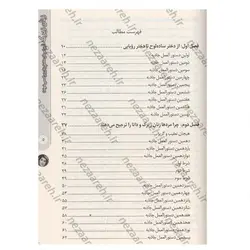 کتاب زنان زیرک (از دختر ساده لوح تا دختر رویایی) | نظاره؛ فروشگاه اینترنتی کتاب