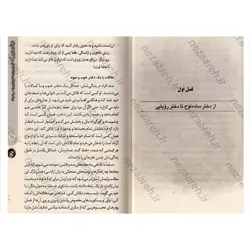 کتاب زنان زیرک (از دختر ساده لوح تا دختر رویایی) | نظاره؛ فروشگاه اینترنتی کتاب