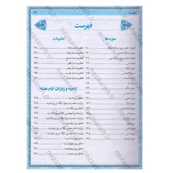 کتاب منتخب مفاتیح الجنان تقدیم به پدر رنگی (درشت خط و همراه با صفحات رنگین کمانی) | نظاره؛ فروشگاه اینترنتی کتاب