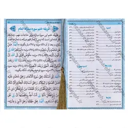 کتاب منتخب مفاتیح الجنان تقدیم به پدر رنگی (درشت خط و همراه با صفحات رنگین کمانی) | نظاره؛ فروشگاه اینترنتی کتاب