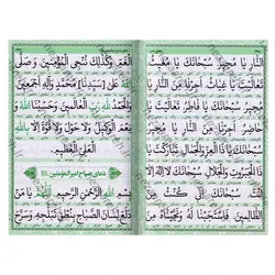 کتاب منتخب مفاتیح الجنان تقدیم به پدر رنگی (درشت خط و همراه با صفحات رنگین کمانی) | نظاره؛ فروشگاه اینترنتی کتاب