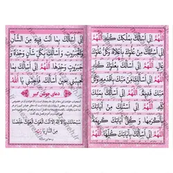 کتاب منتخب مفاتیح الجنان تقدیم به پدر رنگی (درشت خط و همراه با صفحات رنگین کمانی) | نظاره؛ فروشگاه اینترنتی کتاب