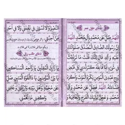 کتاب منتخب مفاتیح الجنان تقدیم به پدر رنگی (درشت خط و همراه با صفحات رنگین کمانی) | نظاره؛ فروشگاه اینترنتی کتاب