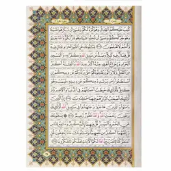 کتاب قرآن نفیس (صندوق دار و کاغذ گلاسه) | نظاره؛ فروشگاه اینترنتی کتاب