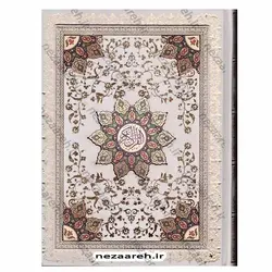 کتاب قرآن نفیس (صندوق دار و کاغذ گلاسه) | نظاره؛ فروشگاه اینترنتی کتاب