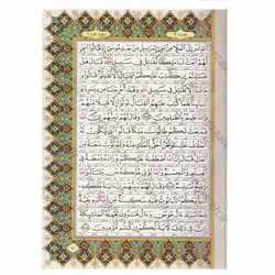 کتاب قرآن نفیس (صندوق دار و کاغذ گلاسه) | نظاره؛ فروشگاه اینترنتی کتاب