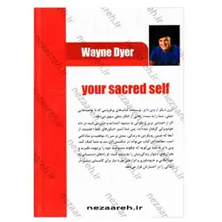 کتاب خود مقدس شما (تصمیمی سرنوشت ساز برای آزادی) | نظاره؛ فروشگاه اینترنتی کتاب